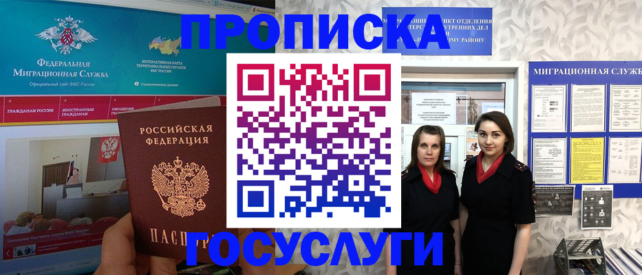 временная регистрация купить в Меленках