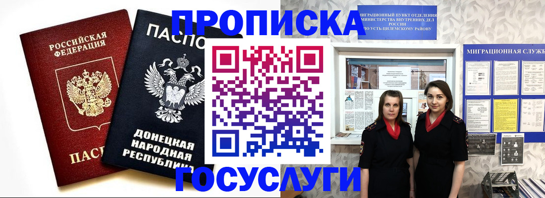 временная регистрация в Меленках