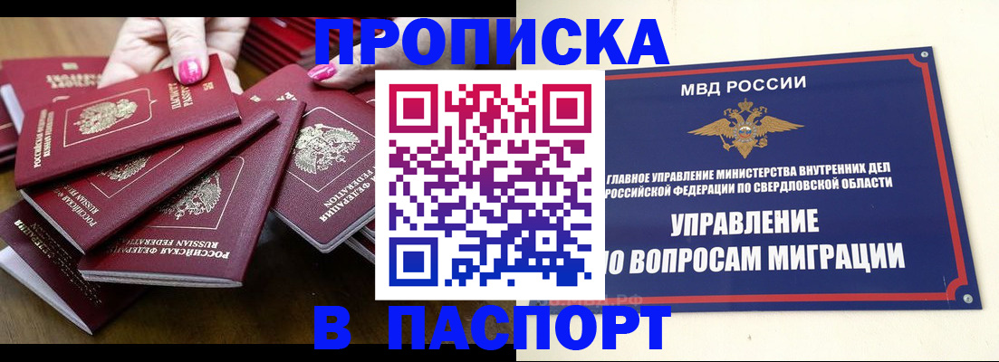временная регистрация недорого в Меленках