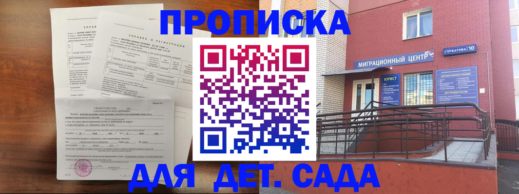 временная регистрация законно в Меленках